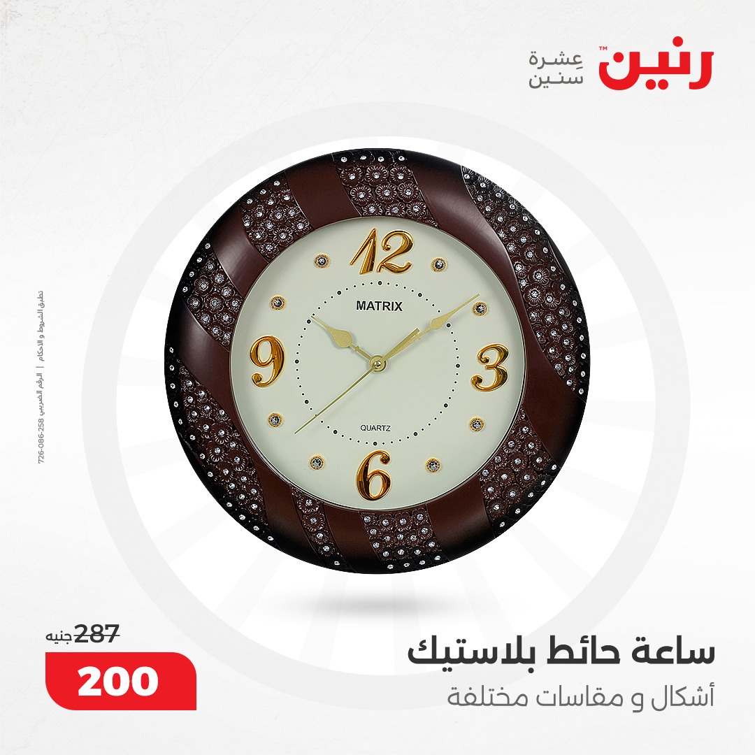 raneen offers from 17dec to 18dec 2024 عروض رنين من 17 ديسمبر حتى 18 ديسمبر 2024 صفحة رقم 150